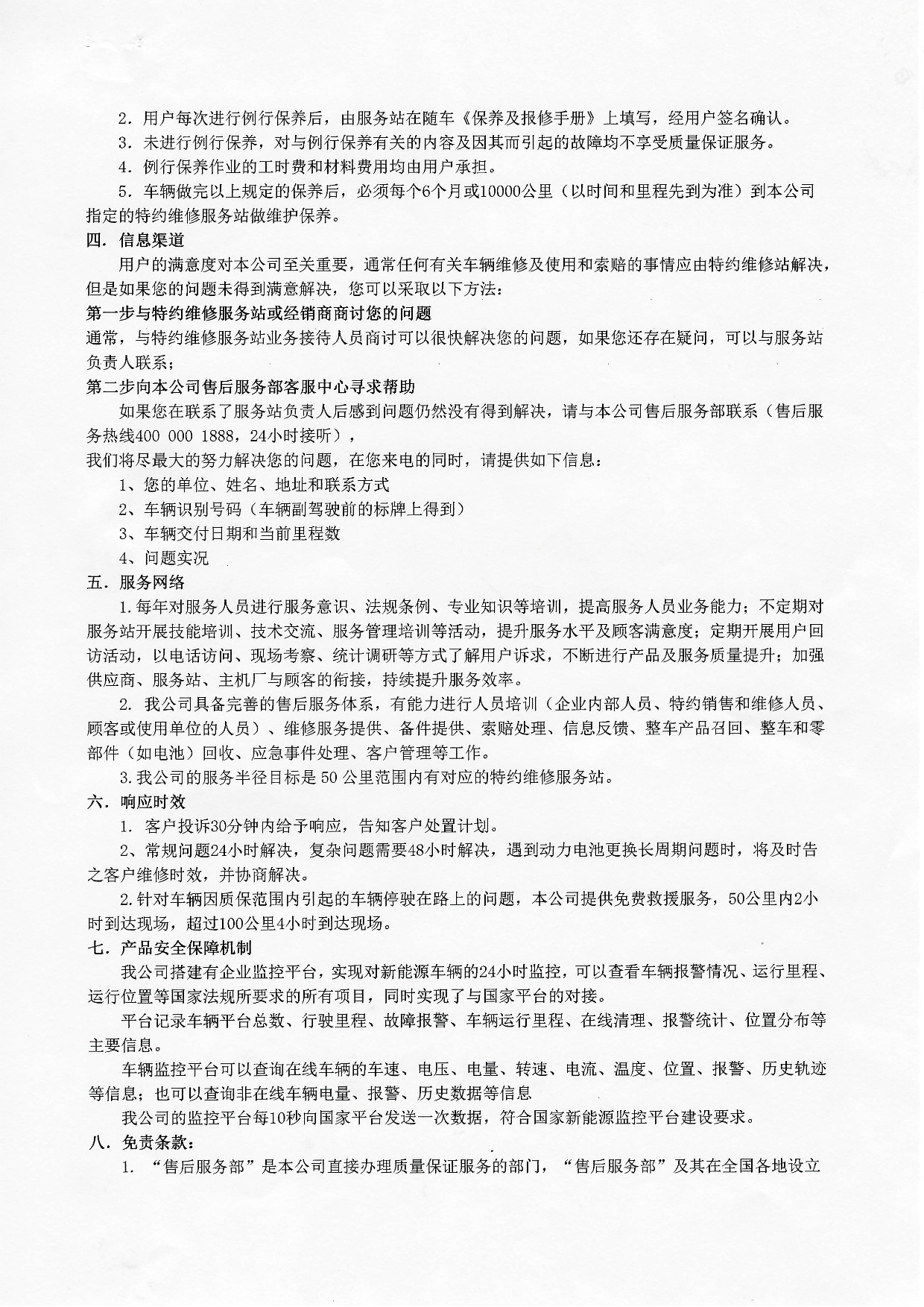 廣西汽車集團(tuán)有限公司新能源汽車質(zhì)保承諾書(shū)2022年-002.jpg